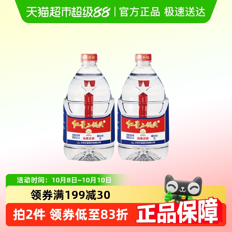 红星二锅头大桶52度2L*2桶装清香型白酒实惠8斤装纯粮口粮酒泡酒