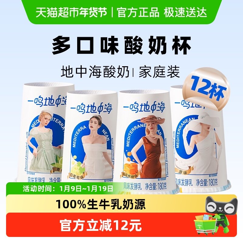 【顺丰包邮】一鸣地中海果粒低温代餐纯DIY酸奶杯碗牛奶海盐焦糖