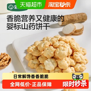 宝宝馋了婴幼儿山药饼干12月以上辅食宝宝零食食谱