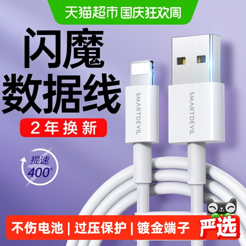 闪魔苹果数据线适用iPhone14PD快充13Pro手机12充电器11闪充x加长