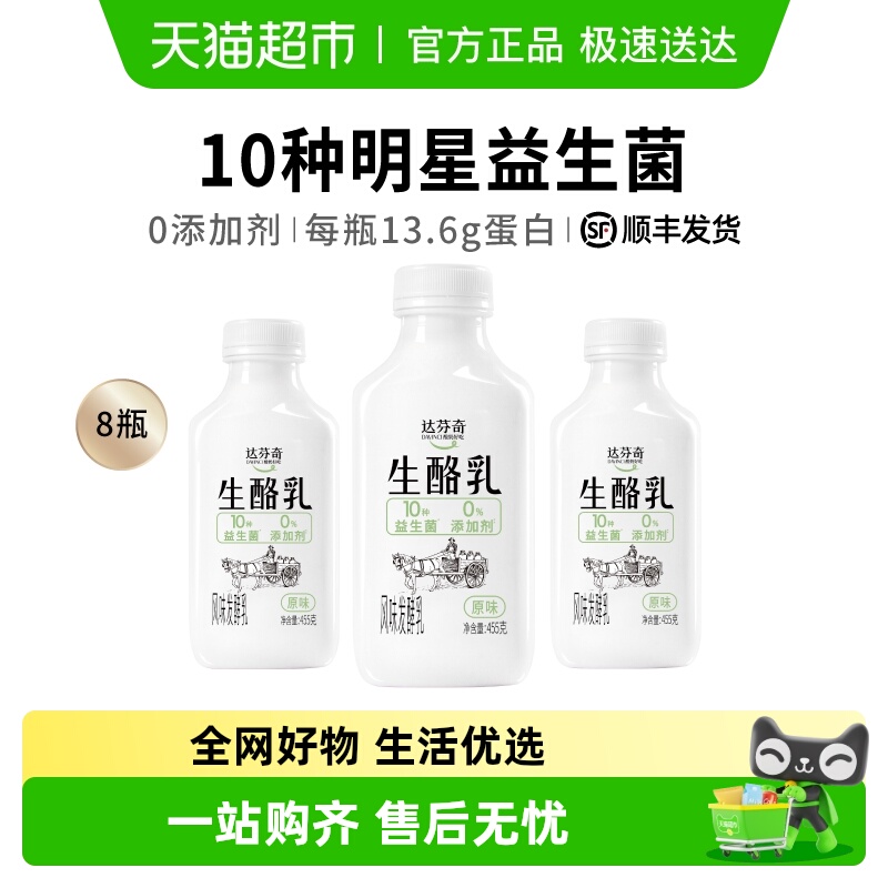 达芬奇原味生酪乳低温酸奶