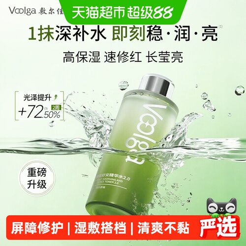 敷尔佳补水保湿爽肤精华水
