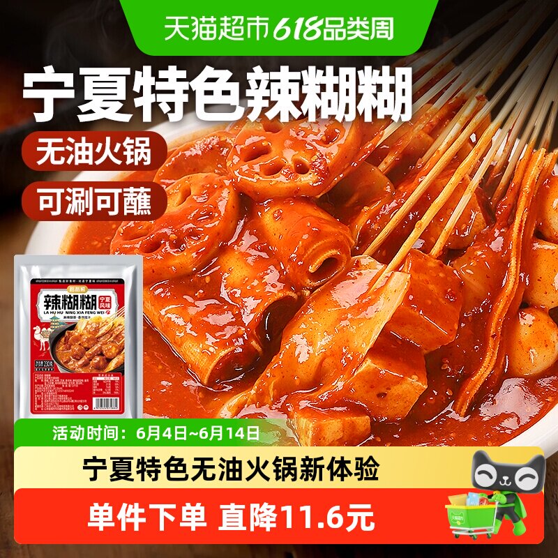 稻稻熊宁夏风味辣糊糊底料230g香辣无油火锅底料蘸料干碟辣椒面