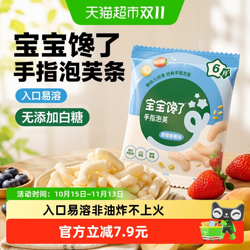 宝宝馋了手指泡芙条无添加白糖宝宝零食辅食