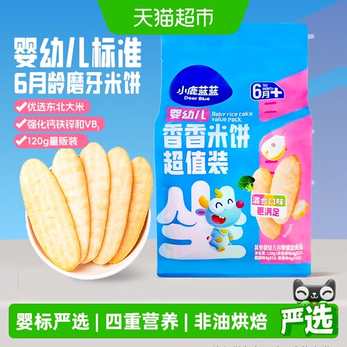 小鹿蓝蓝婴儿米饼原味健康烘焙