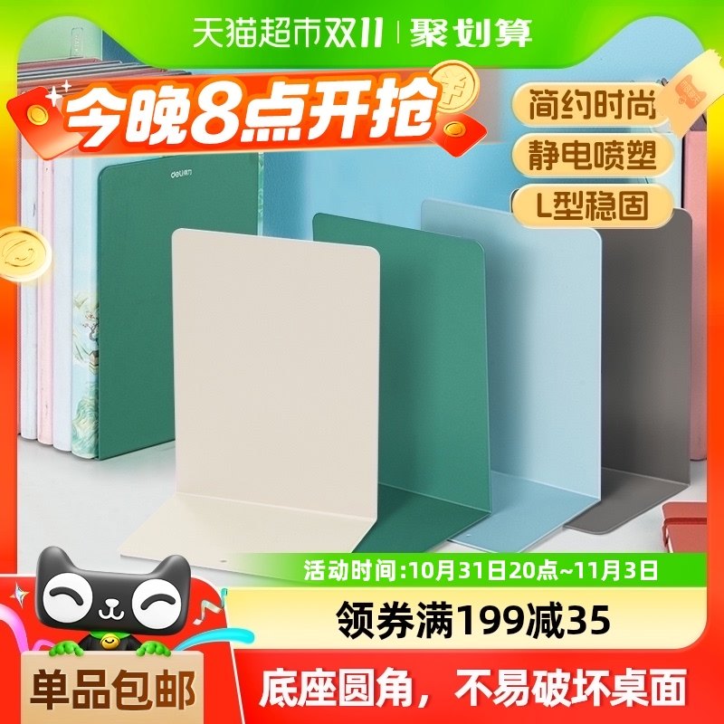 得力桌面书立书架收纳阅读架金属读书支架中大号加厚书靠书挡板