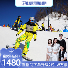 哈尔滨亚布力雪乡旅游纯玩5天4晚深度游 东北旅游 限时专享