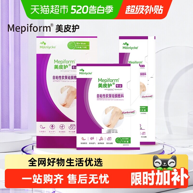 美皮护进口自粘性软聚硅酮敷料
