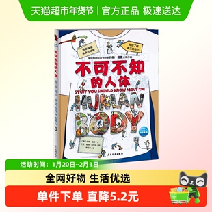 不可不知的人体