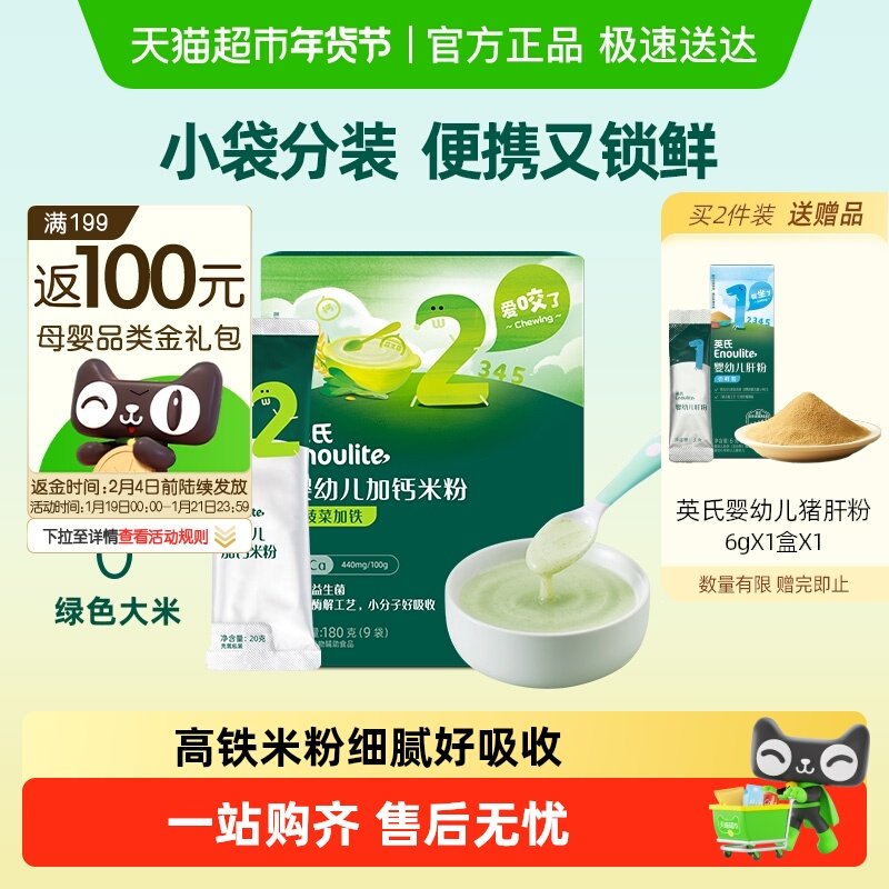 英氏婴儿菠菜益生元牛肉加铁钙锌米粉宝宝辅食营养米糊小袋便携装,婴童食品,米粉/米糊,淘宝优惠券,粉丝福利购,淘宝优惠卷