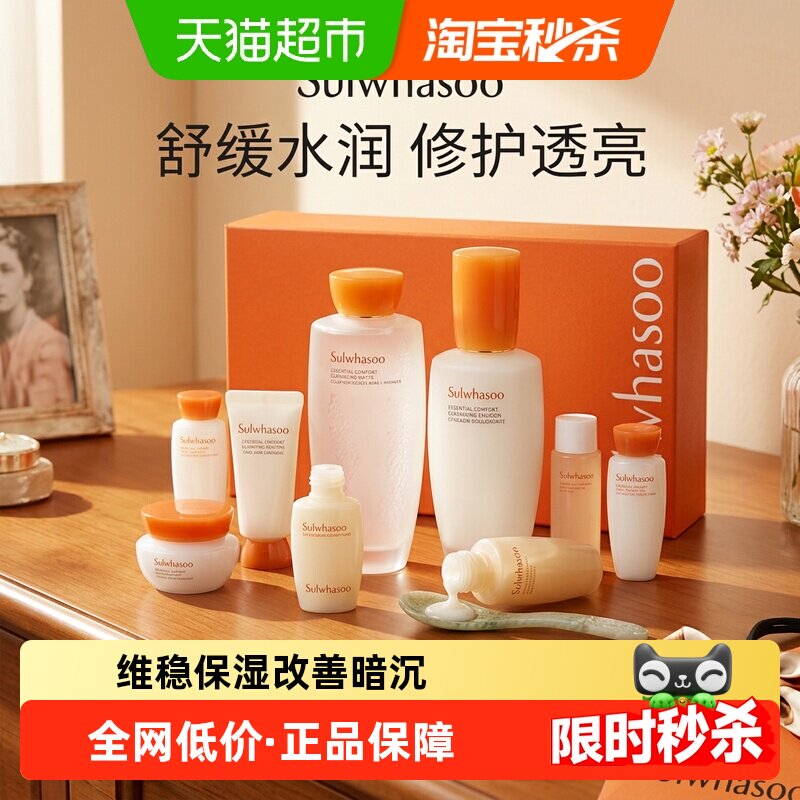 【下拉享秒杀优惠价】雪花秀新版滋盈水乳套装