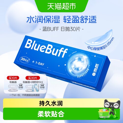 海昌隐形眼镜日抛Q弹持久水润