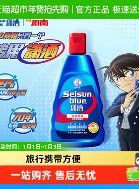 【下拉享补贴】曼秀雷敦selsun潇洒二硫化硒洗头水控油蓬松去屑