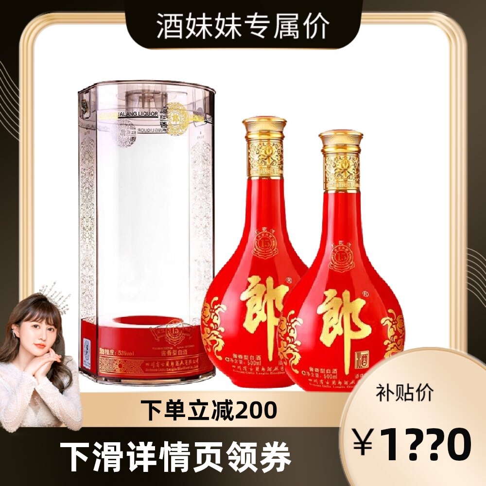 郎酒53度红花郎15酱香型高档白酒500ml*2瓶商务宴请粮食酒使用感如何?