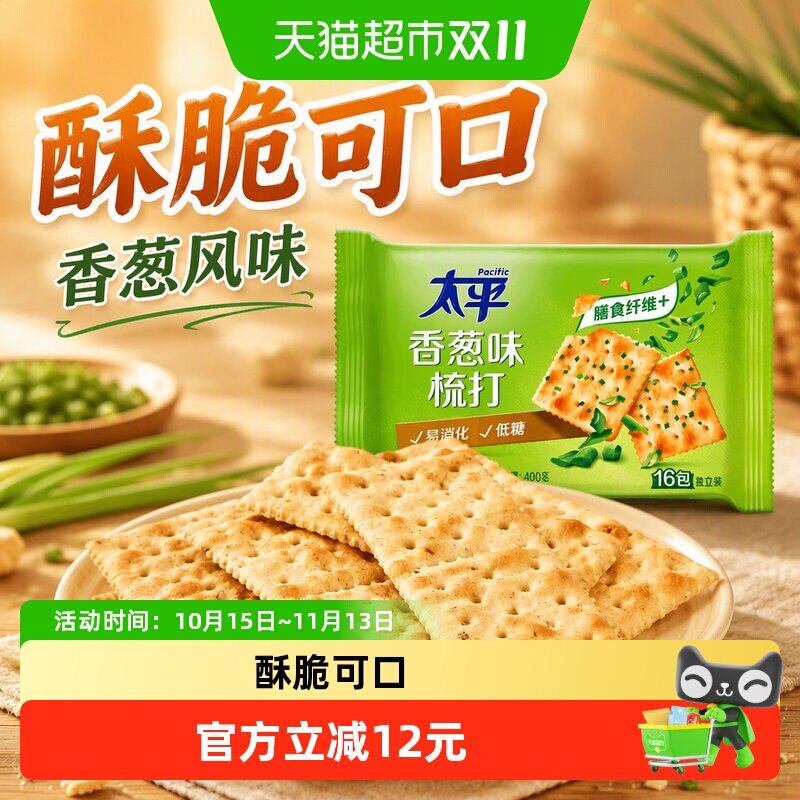 太平香葱味梳打饼干