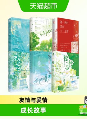 以你为名的夏天+完结篇青春校园