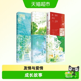 以你为名的夏天+完结篇任凭舟炽烈青春校园甜宠青春文学正版书籍
