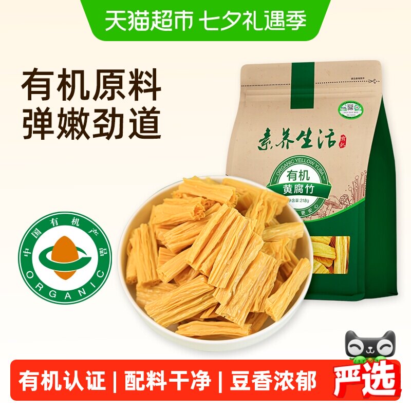 素养生活有机腐竹手工原浆头铺腐竹段豆腐皮豆皮凉拌火锅食材