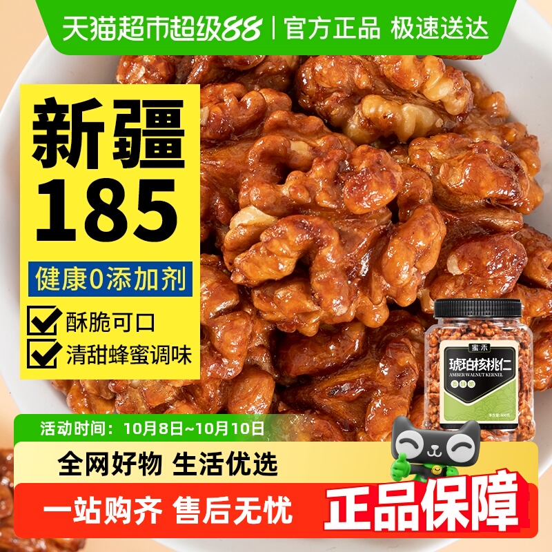 蜜禾新疆185蜂蜜琥珀核桃仁新货坚果干果仁非山核桃孕妇零食