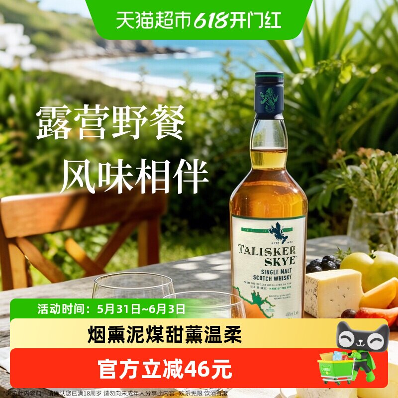 【进口】泰斯卡Skye斯凯岛苏格兰威士忌单麦700ml洋酒节日送礼