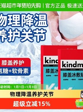 康玛士膝盖营养冰敷贴氨糖软骨素冷敷贴篮球足球跑步运动冷喷雾剂