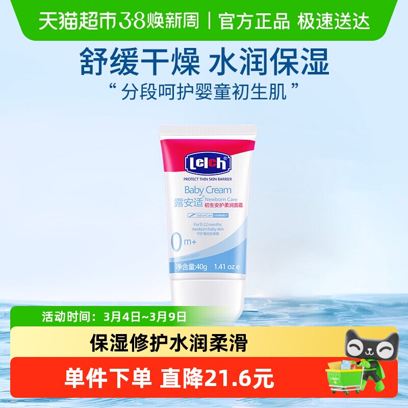 露安适初生安护柔润面霜乳液新生儿婴儿补水保湿润肤乳