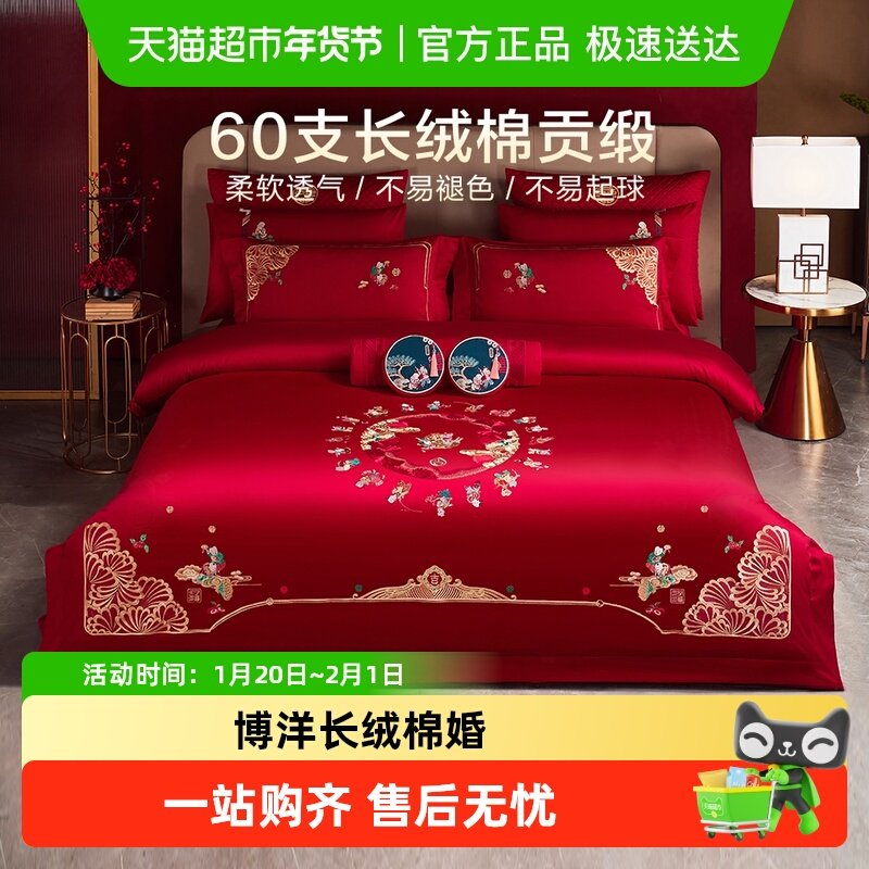 博洋60支长绒棉婚庆大红百子四件套全棉纯棉结婚套件床上用品高端,床上用品,婚庆床品套件,淘宝优惠券,粉丝福利购,淘宝优惠卷