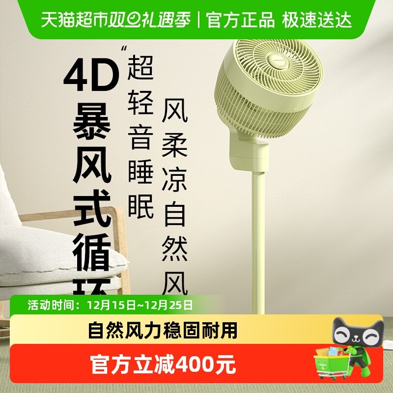 日本艾曼达智能静音落地式电风扇