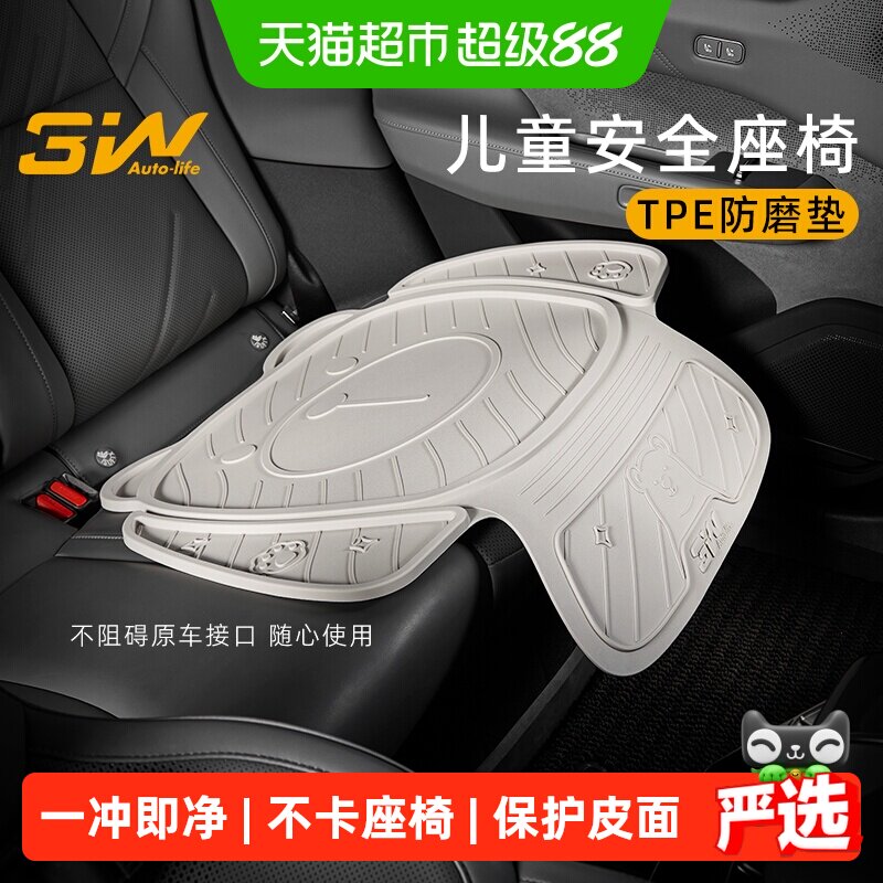 3W防水防磨儿童安全座椅垫图片