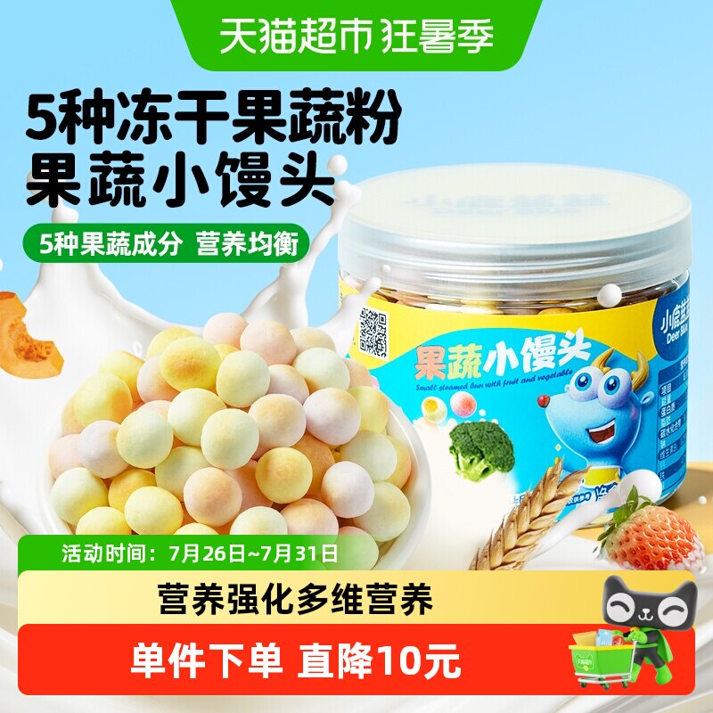 小鹿蓝蓝果蔬小馒头宝宝溶溶豆磨牙儿童零食品牌85g*3罐