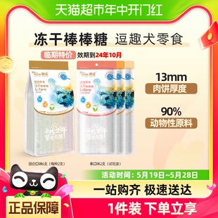 朗诺犬冻干棒棒糖狗狗专用生骨肉幼犬成犬磨牙棒效期到24年10月