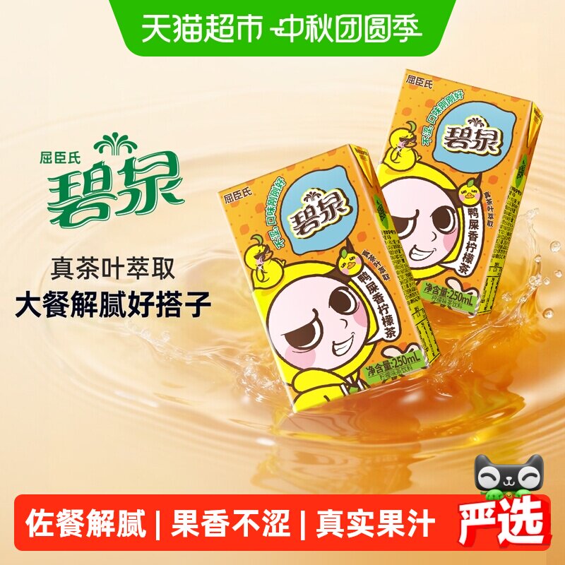 屈臣氏鸭屎香柠檬茶250ml×12盒										
