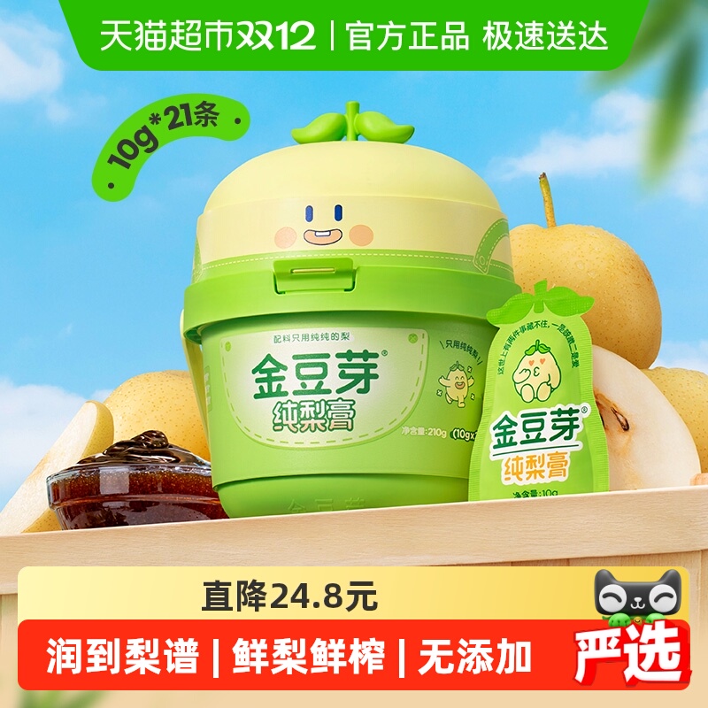 金豆芽无添加纯梨膏