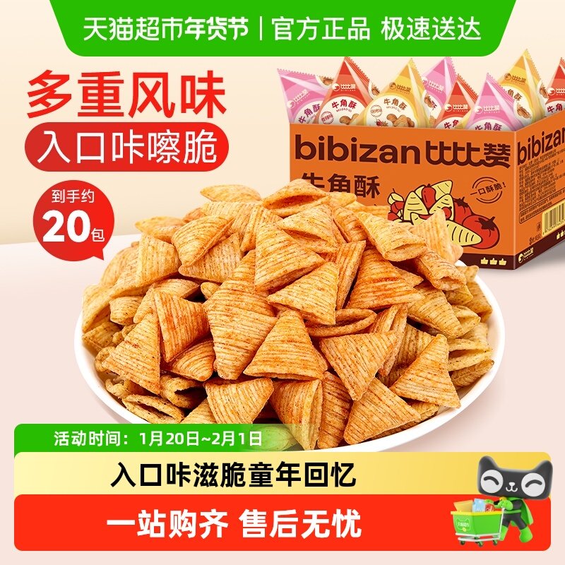 比比赞牛角酥尖角脆混合味膨化薯片锅巴网红爆款零食休闲小吃,零食/坚果/特产,膨化食品,淘宝优惠券,粉丝福利购,淘宝优惠卷
