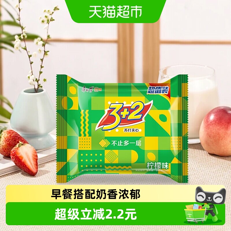 康师傅3+2苏打夹心饼干清新柠檬休闲零食营养早餐办公室零食