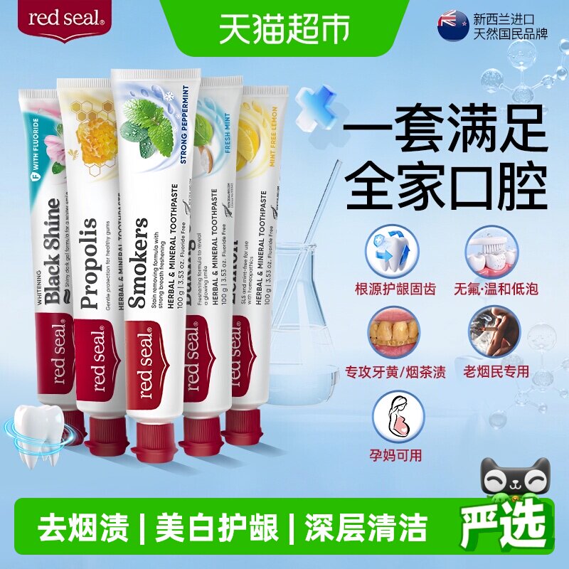 红印新西兰进口蜂胶烟民牙膏去烟图片