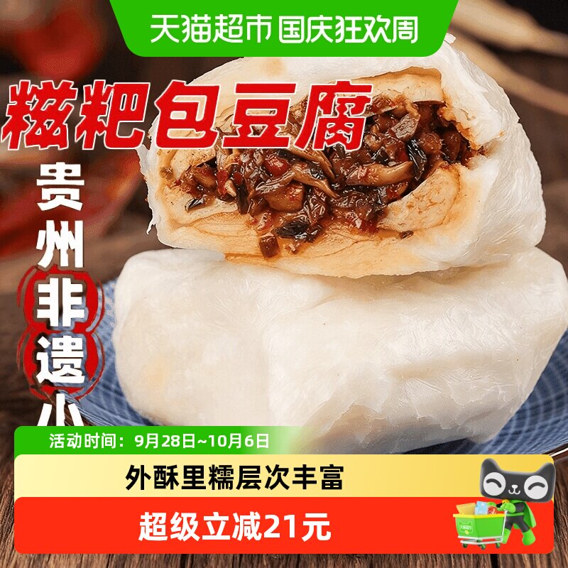 贵州糍粑包豆腐大方黔西糍粑豆干土特产小吃豆腐年糕围炉煮茶食材