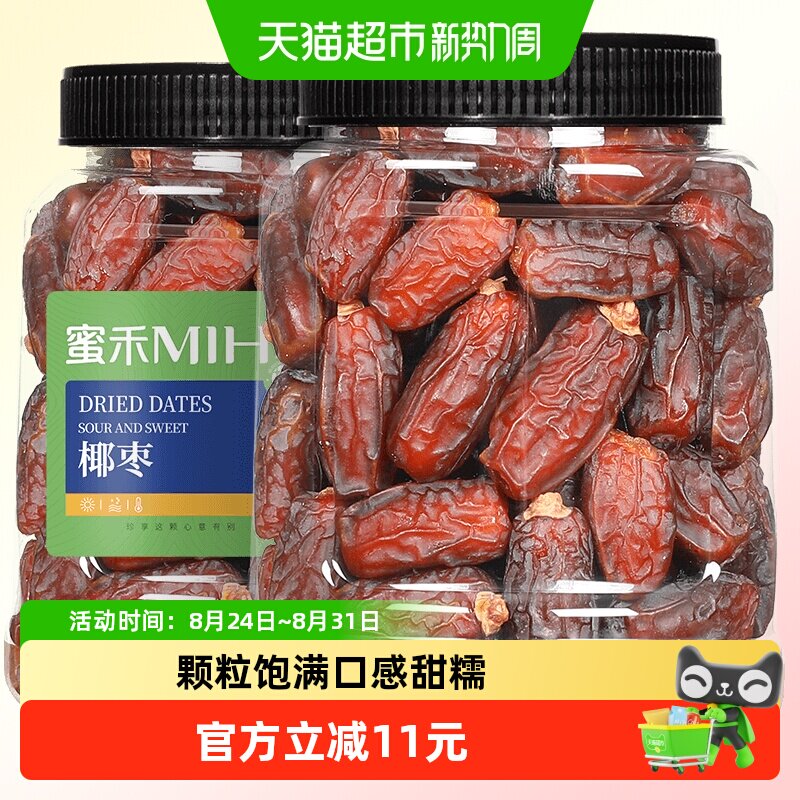 蜜禾沙特大椰枣非特级迪拜阿联酋枣子软糯香甜干果脯蜜饯孕妇零食
