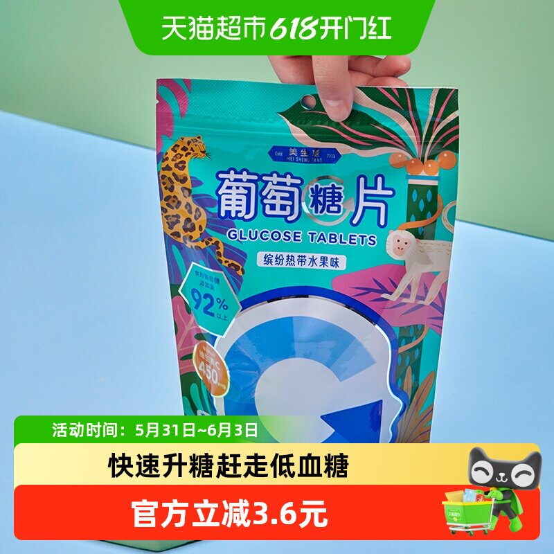 美生唐缤纷水果混合味葡萄糖片112.5g*1袋低军训血补糖糖