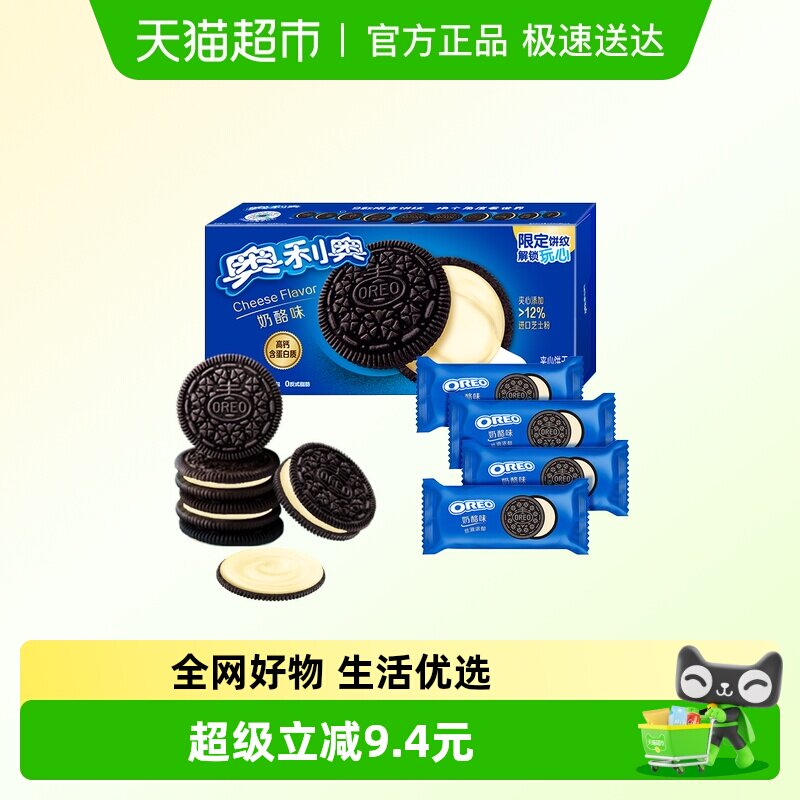 奥利奥进口芝士夹心饼干高钙含蛋白质咸甜奶酪味不甜不腻休闲零食