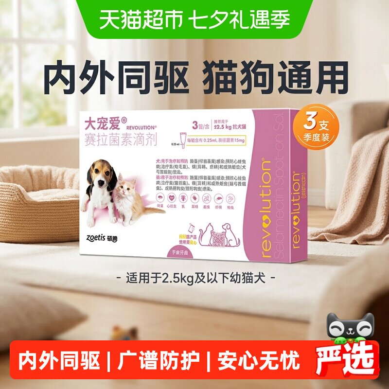 大宠爱宠物驱虫持续保护