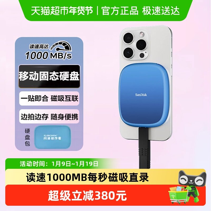 闪迪创作者系列E62C磁吸移动固态硬盘手机直连笔记本外接PSSD