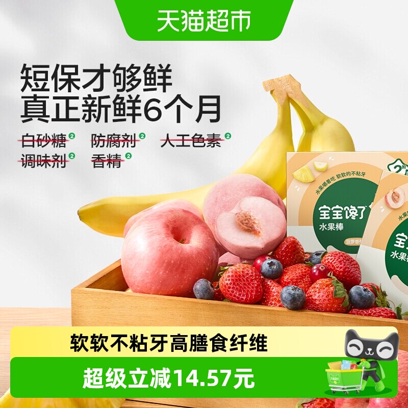 宝宝馋了无添加儿童零食蓝莓水蜜桃菠萝水果条水果棒原果果肉条