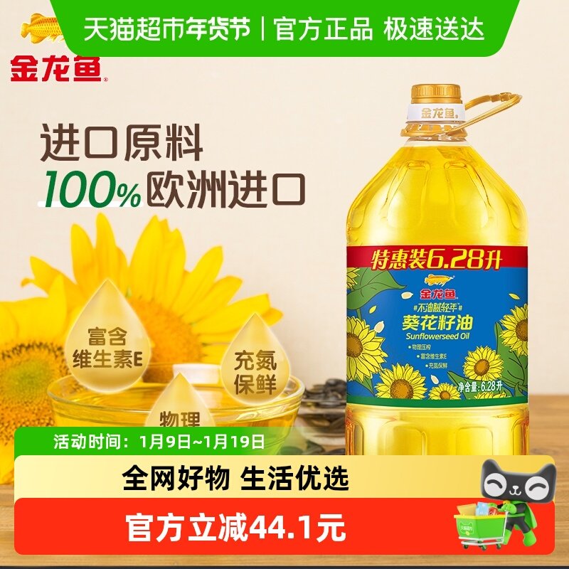 金龙鱼不油腻轻年葵花籽油6.28L富含维生素E,粮油调味/速食/干货/烘焙,葵花籽油,淘宝优惠券,粉丝福利购,淘宝优惠卷