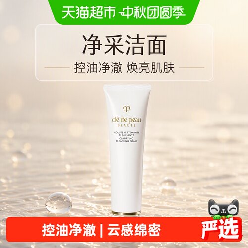 CPB肌肤之钥净采洁面膏泡沫丰富