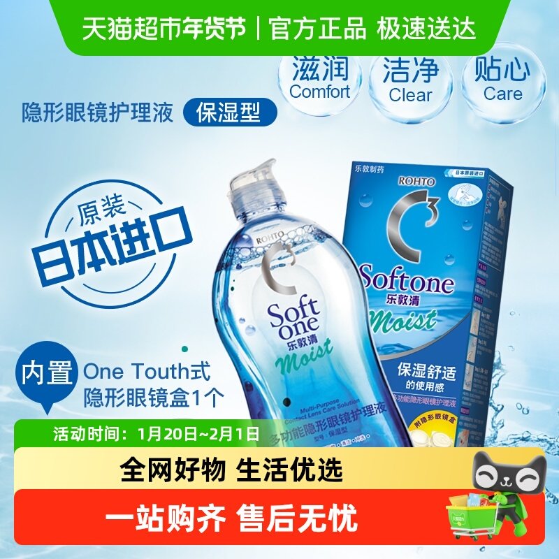 日本Rohto乐敦清C3彩色隐形眼镜美瞳护理液保湿曼秀雷敦,隐形眼镜/护理液,软镜护理液,淘宝优惠券,粉丝福利购,淘宝优惠卷