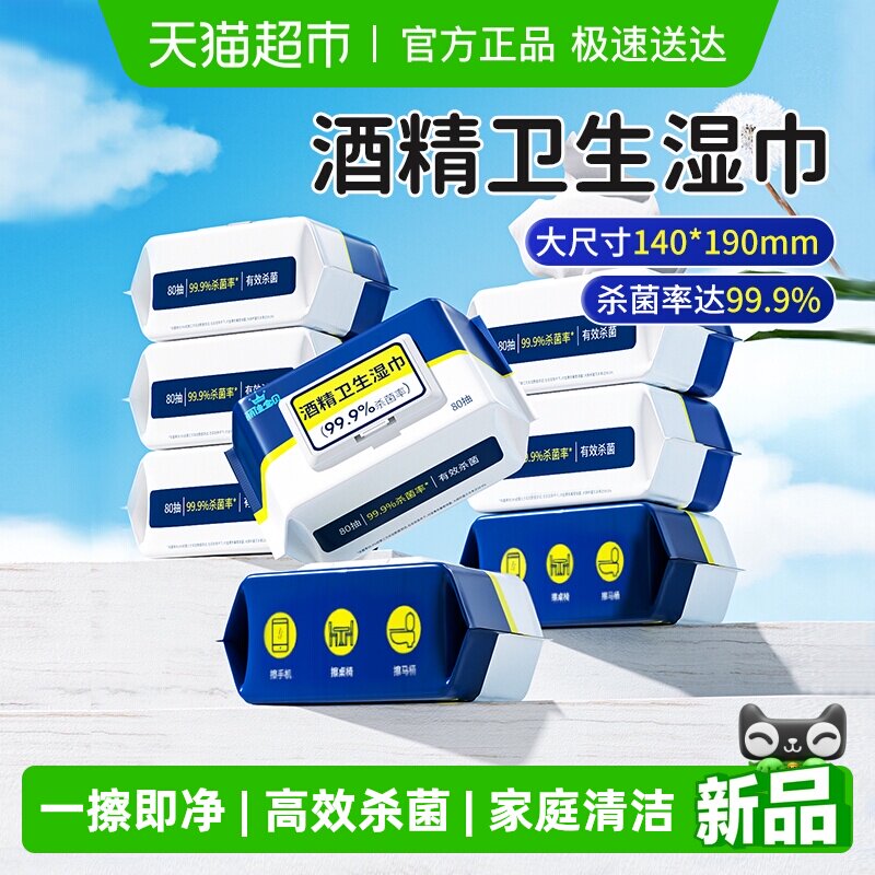 丽佳宝贝酒精杀菌湿纸巾学生家用带盖除菌清洁卫生大包湿巾
