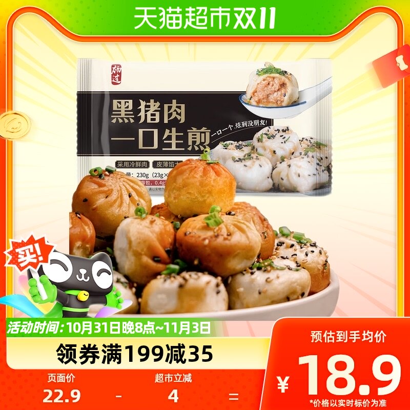 【顺丰包邮】杨过黑猪肉一口生煎230g早餐面点拇指生煎包怎么样,好用不?