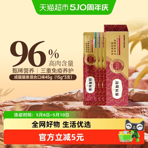 弗列加特主食猫条45g