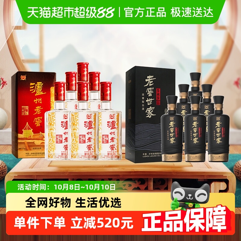 泸州老窖六年窖头曲500nl*6瓶整箱+世家鉴藏500ml*6瓶整箱白酒